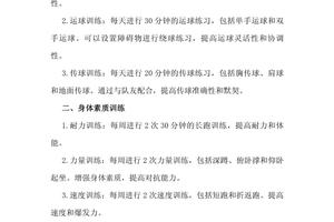 篮球突破训练计划怎么写